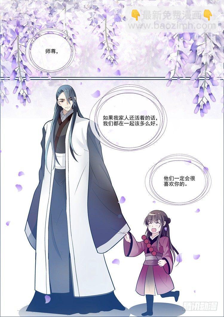 《瘟神与花》第三十话 第8页