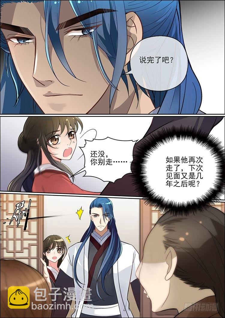 《瘟神与花》第三十话 第9页