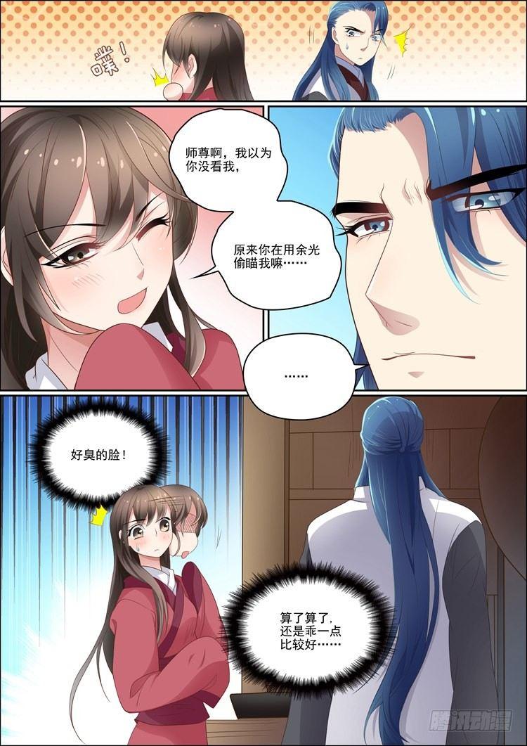 《瘟神与花》第三十一话 第10页