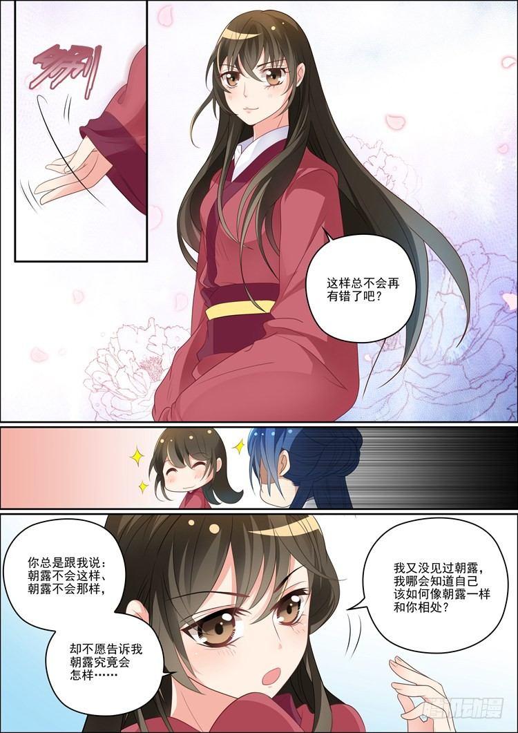 《瘟神与花》第三十一话 第11页