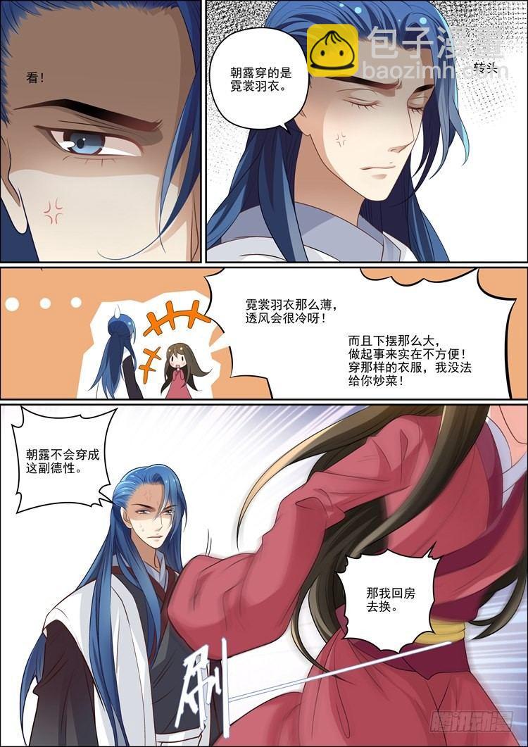 《瘟神与花》第三十一话 第12页