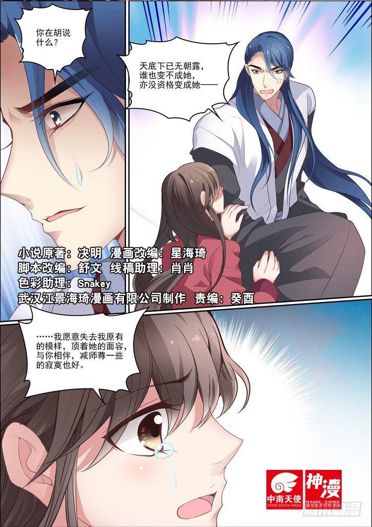 《瘟神与花》第三十一话 第1页