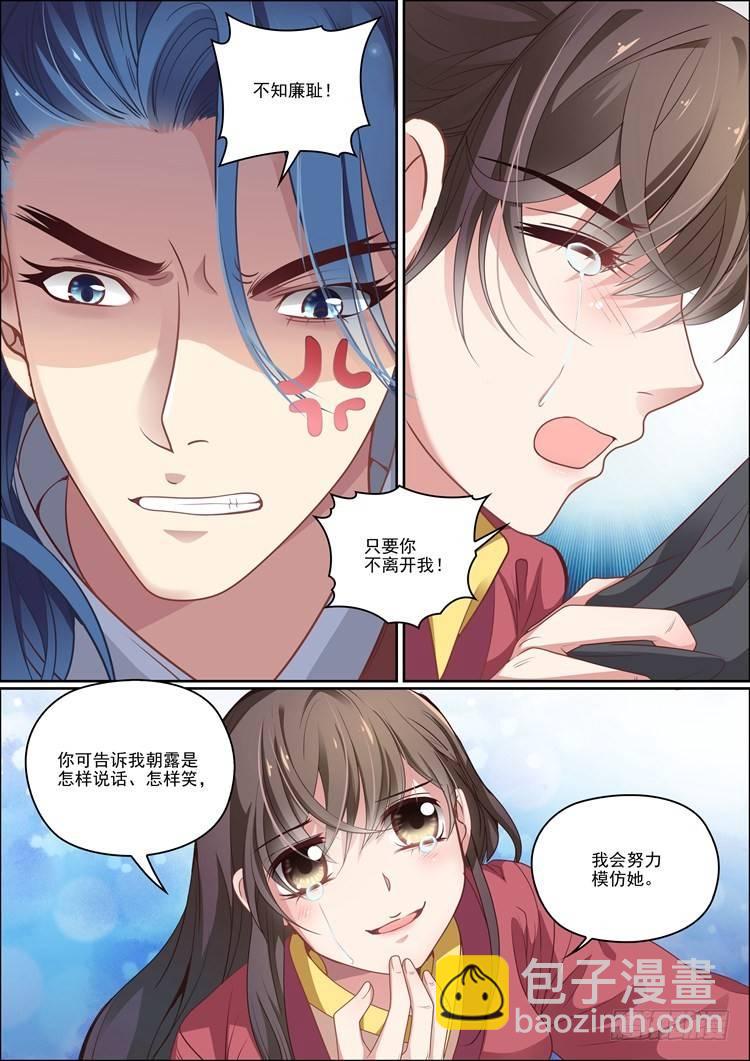 《瘟神与花》第三十一话 第2页