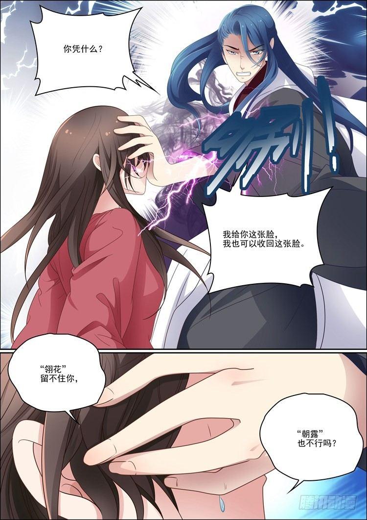 《瘟神与花》第三十一话 第3页
