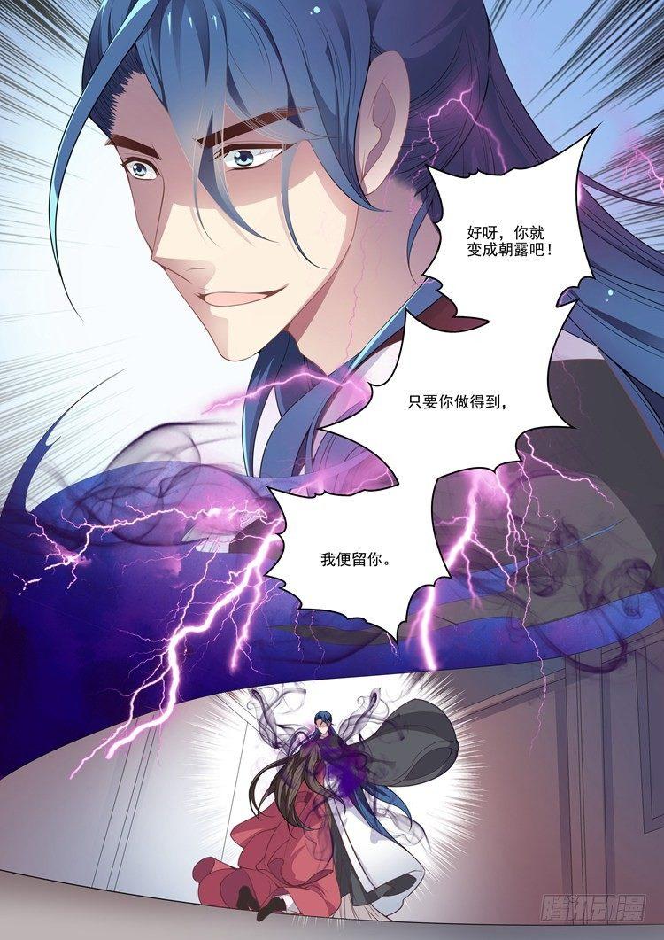 《瘟神与花》第三十一话 第4页