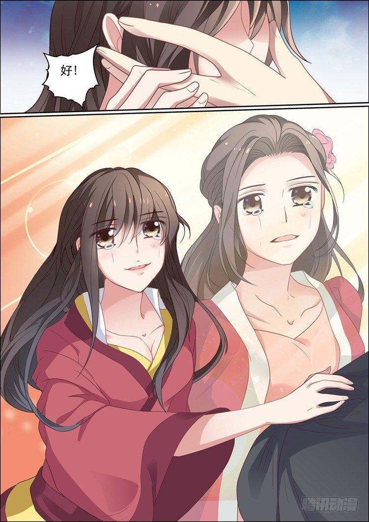 《瘟神与花》第三十一话 第5页