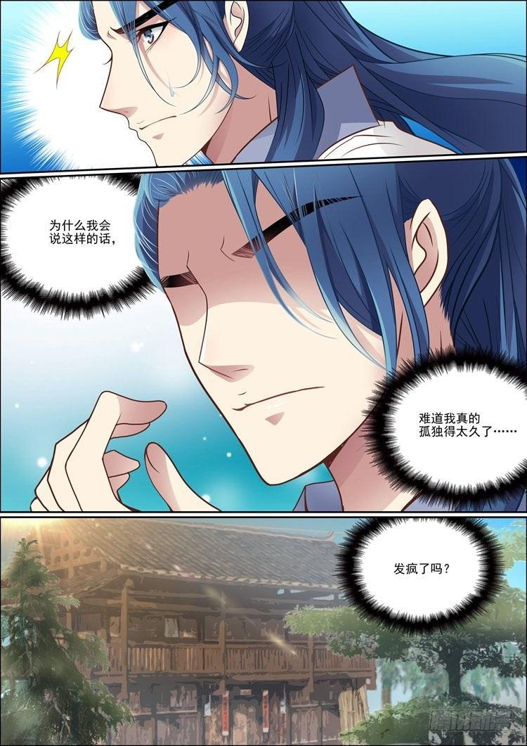 《瘟神与花》第三十一话 第6页