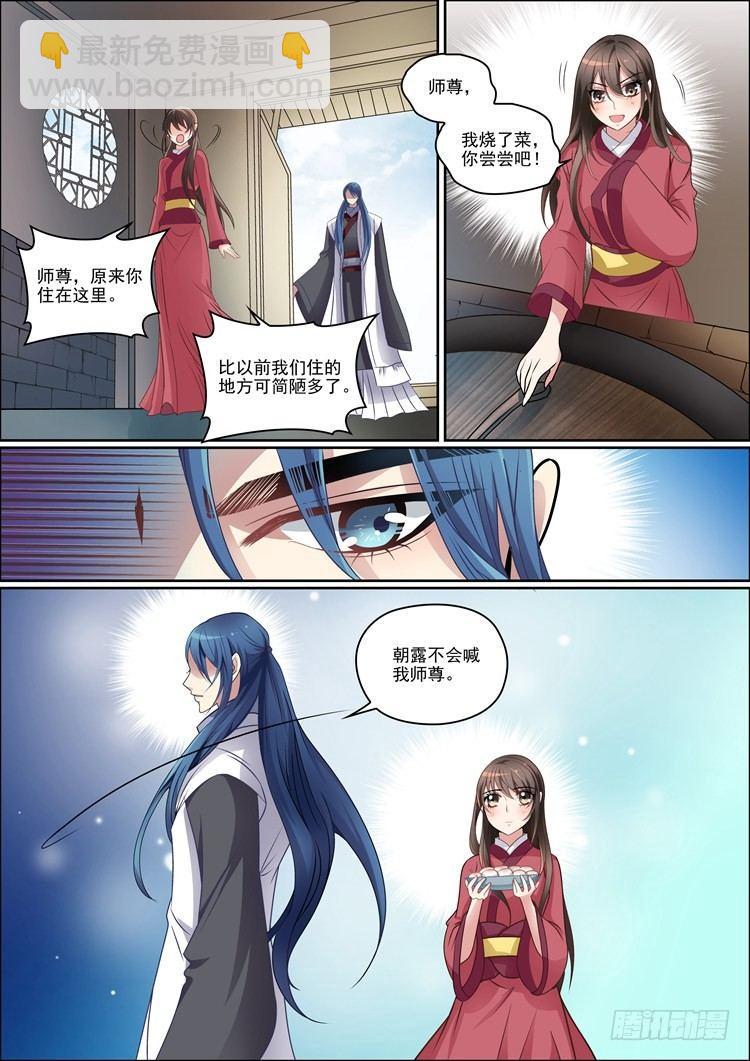 《瘟神与花》第三十一话 第7页