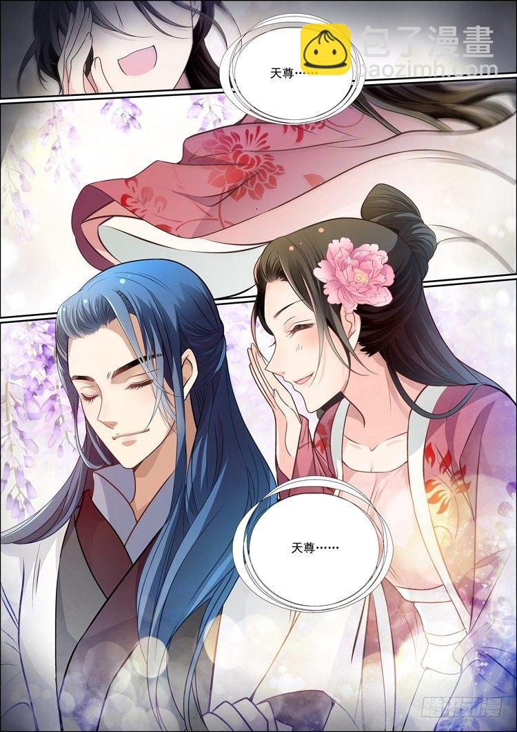 《瘟神与花》第三十一话 第8页