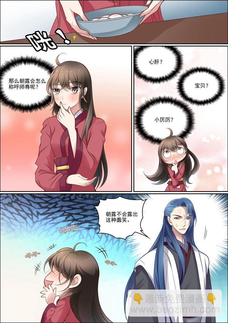 《瘟神与花》第三十一话 第9页