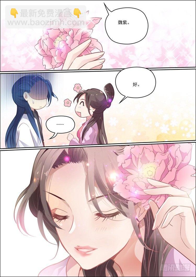 《瘟神与花》第三十三话 第10页