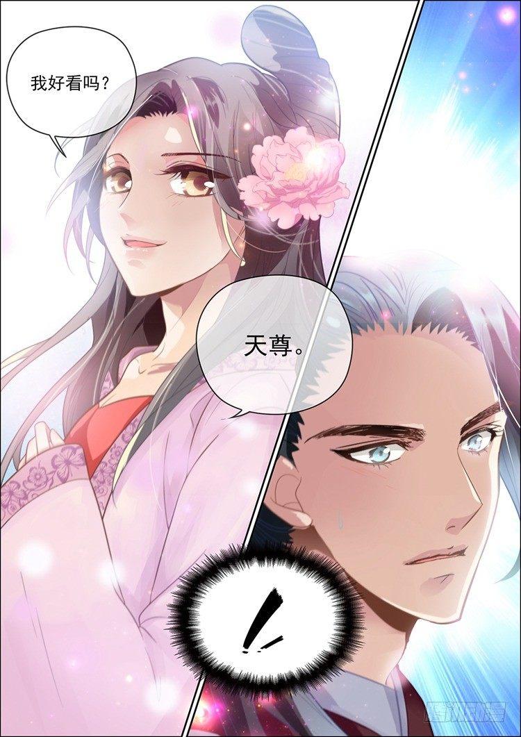 《瘟神与花》第三十三话 第11页