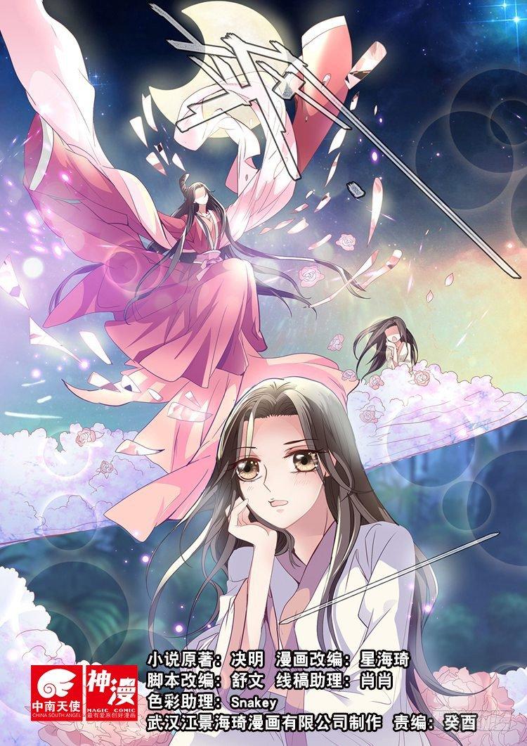 《瘟神与花》第三十三话 第1页