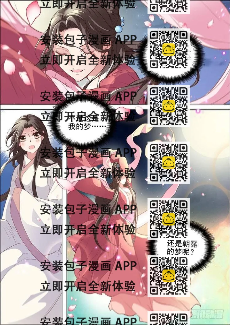 《瘟神与花》第三十三话 第2页