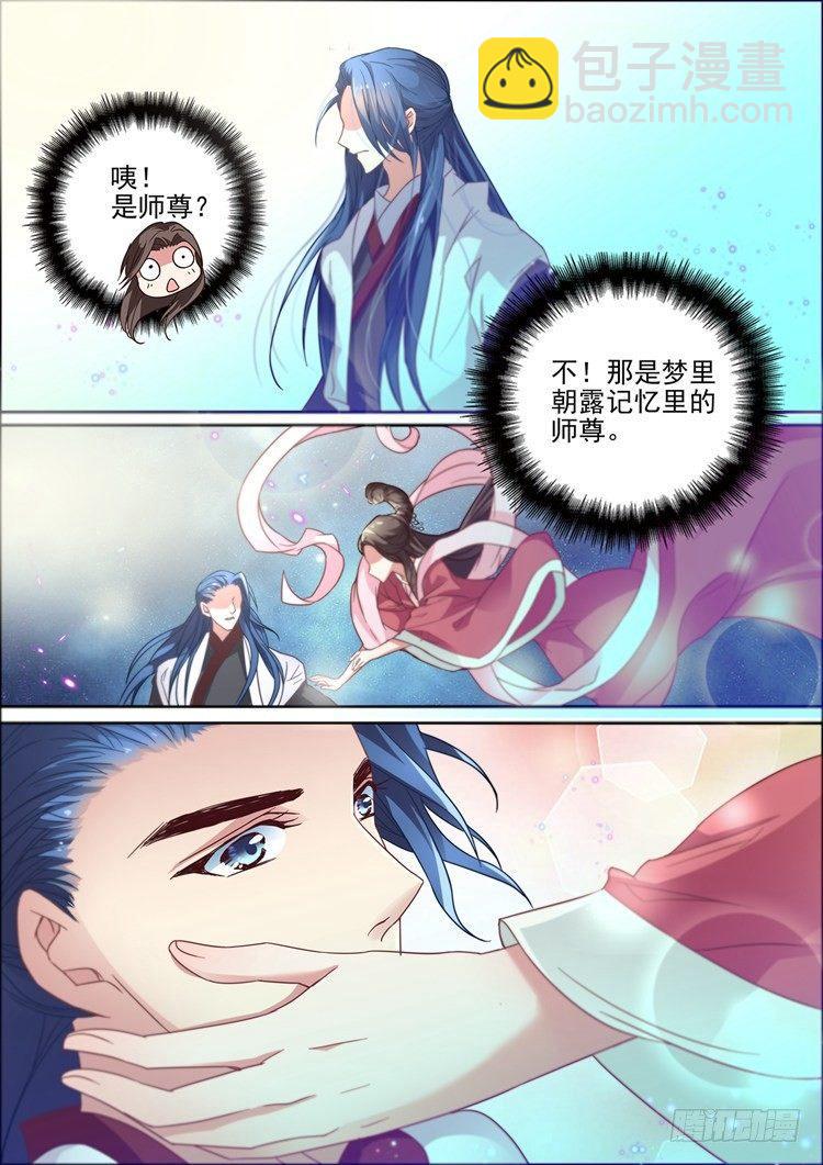 《瘟神与花》第三十三话 第3页