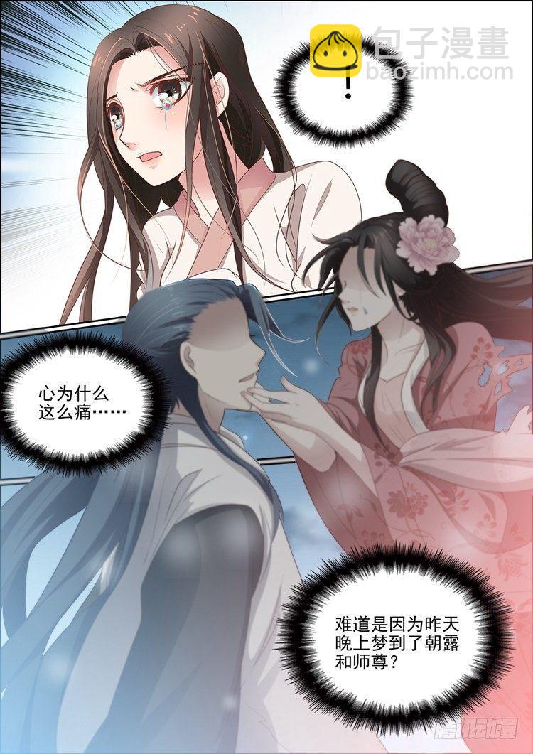 《瘟神与花》第三十三话 第5页