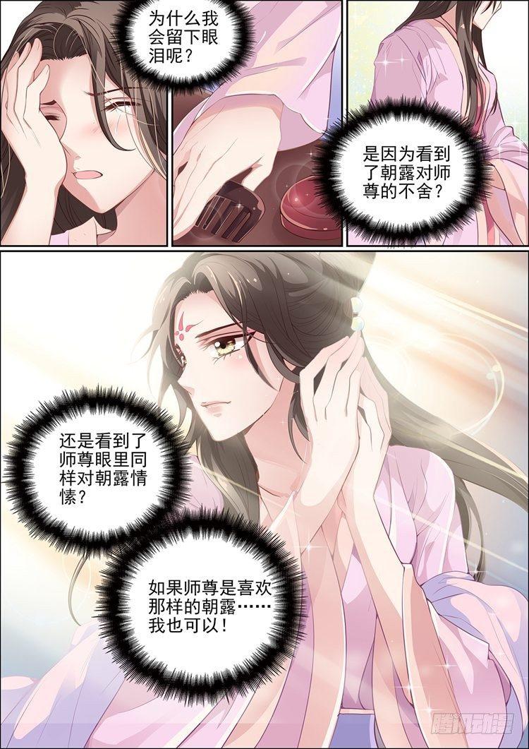 《瘟神与花》第三十三话 第6页