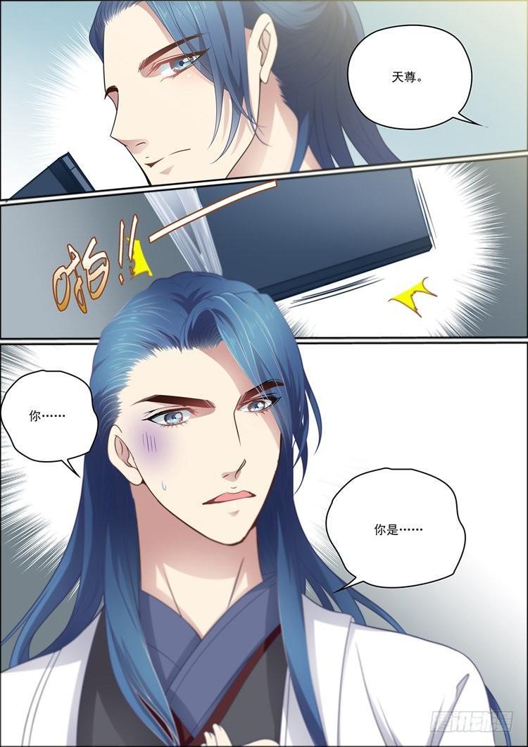 《瘟神与花》第三十三话 第8页
