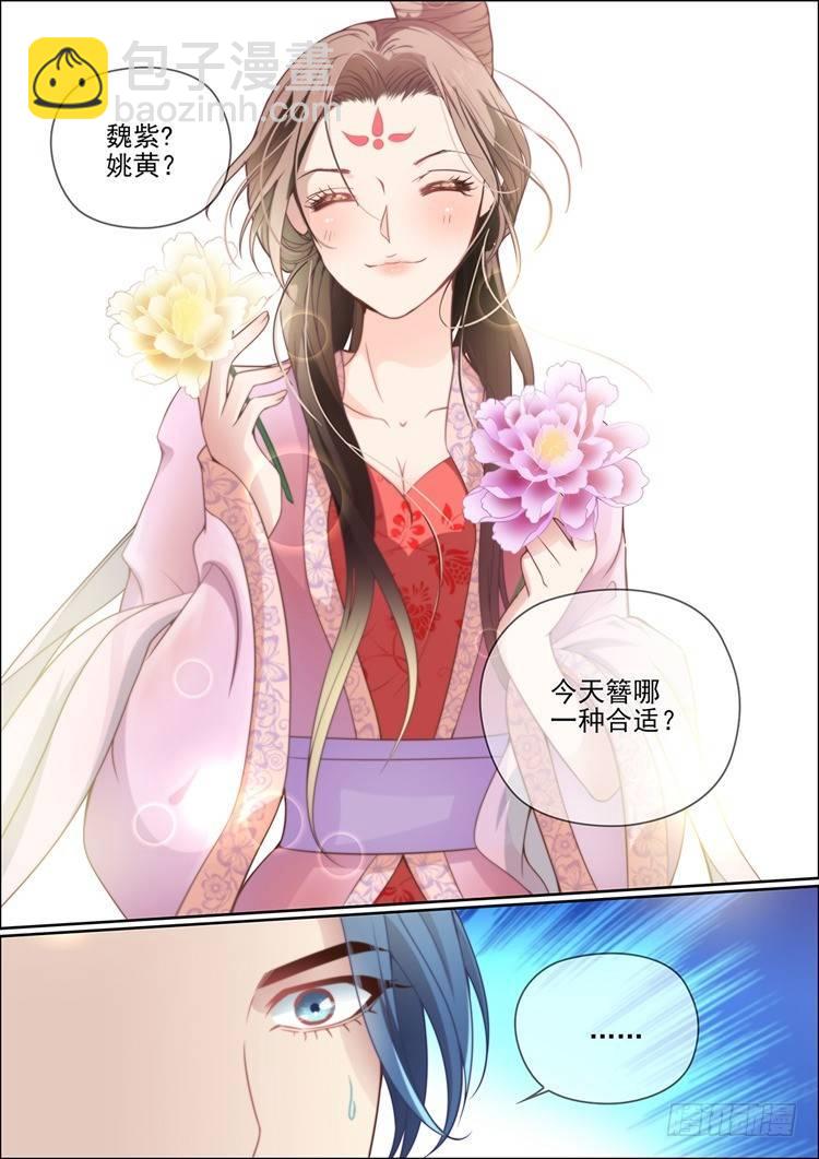 《瘟神与花》第三十三话 第9页