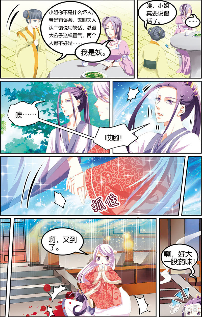 《九国夜雪》04 第11页