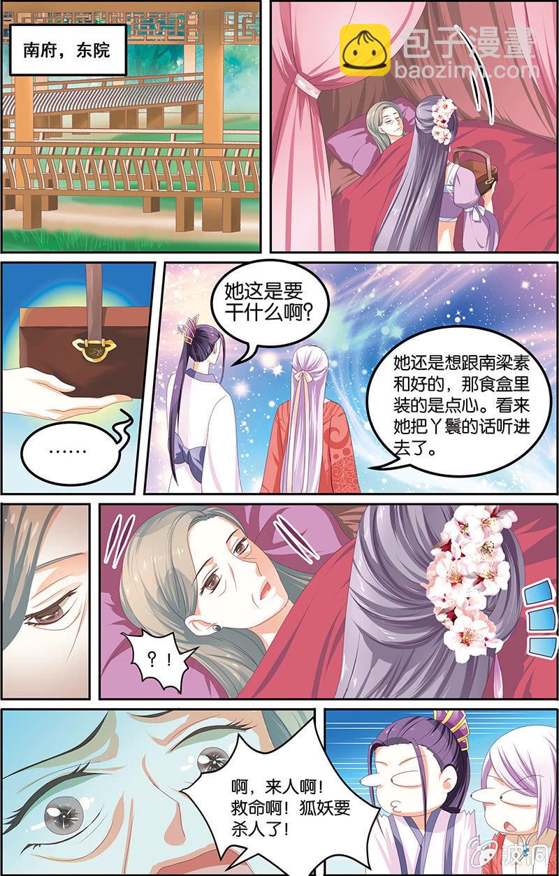 《九国夜雪》04 第12页