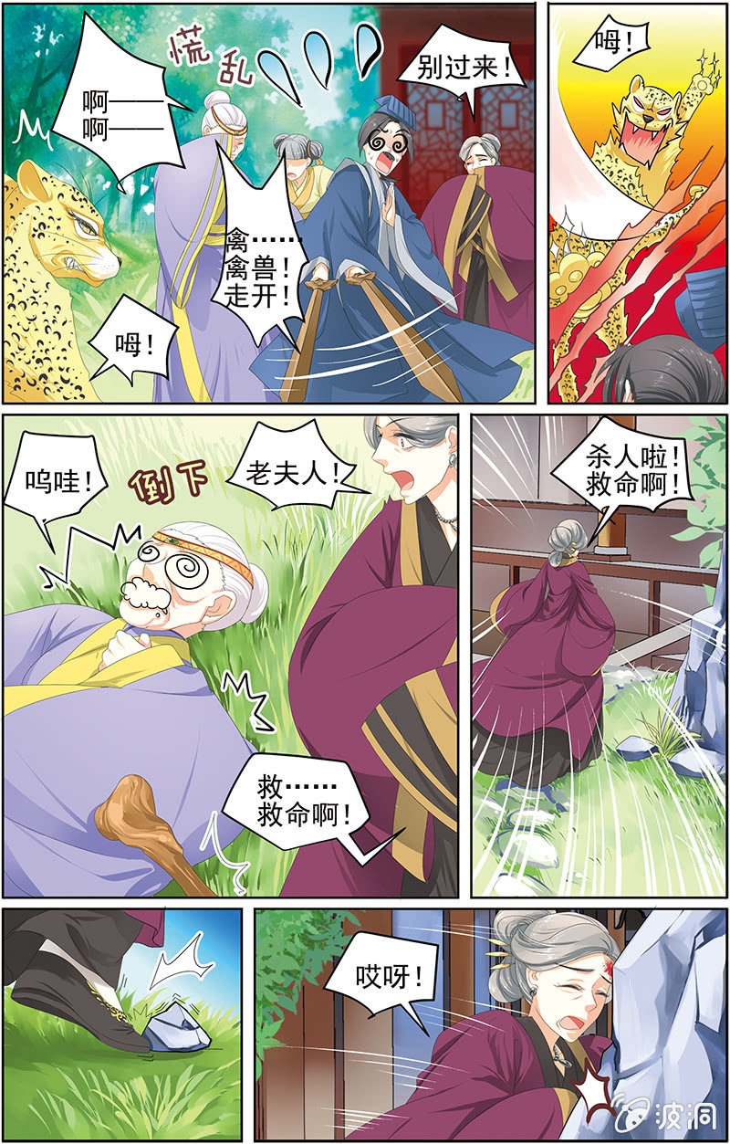 《九国夜雪》04 第3页
