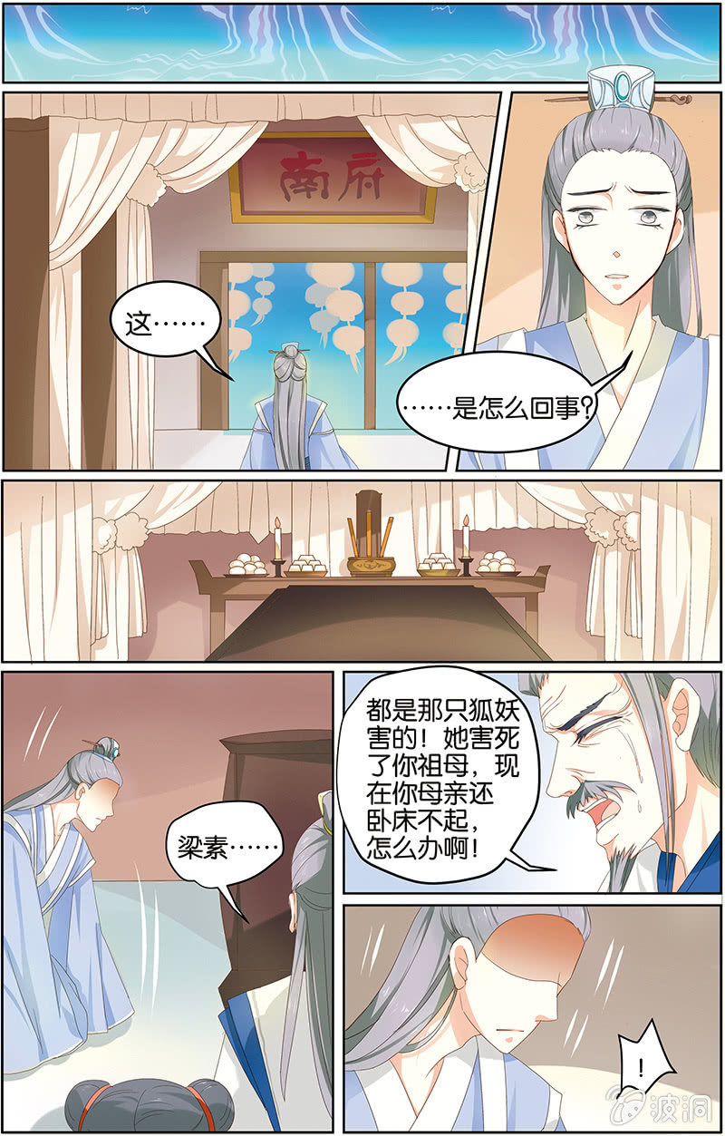 《九国夜雪》04 第4页