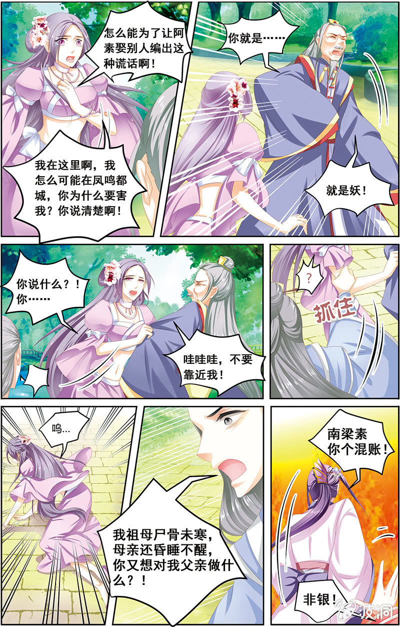 《九国夜雪》04 第7页