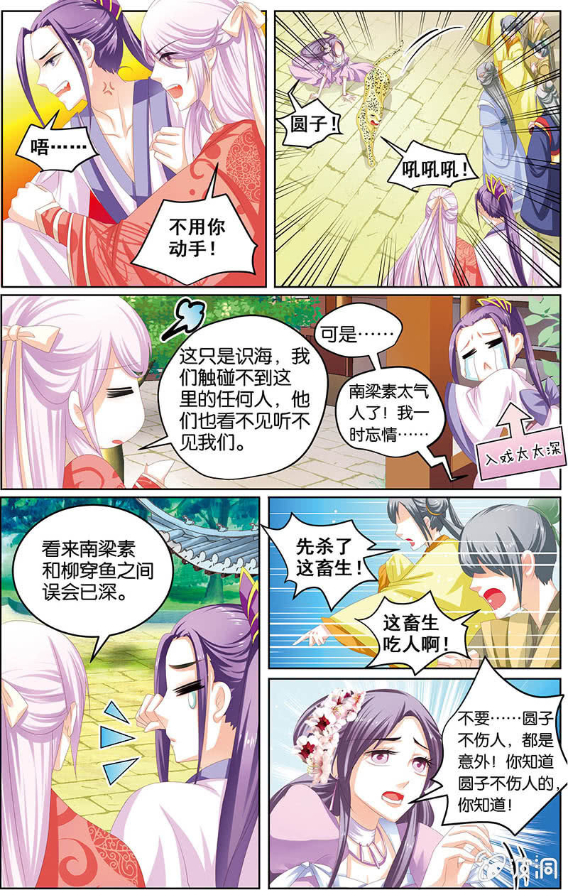 《九国夜雪》04 第8页