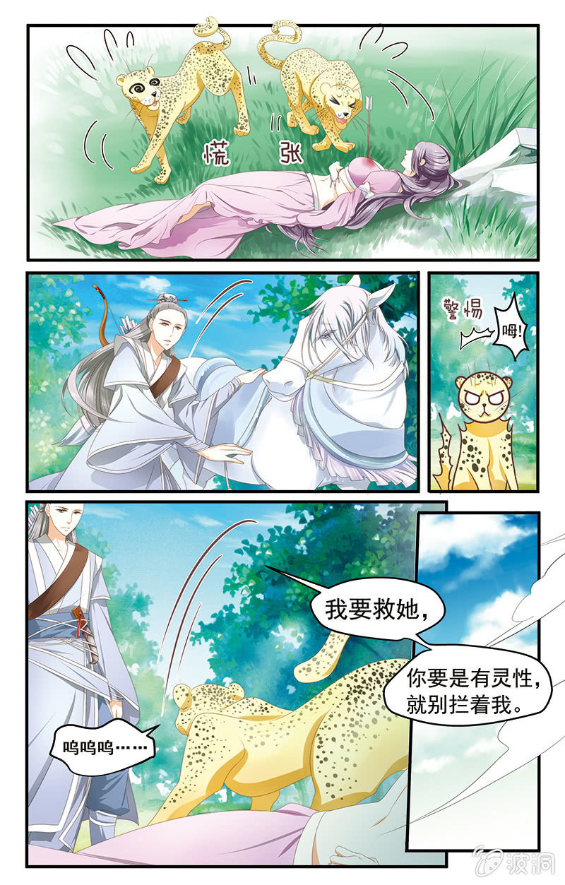 《九国夜雪》02 第10页