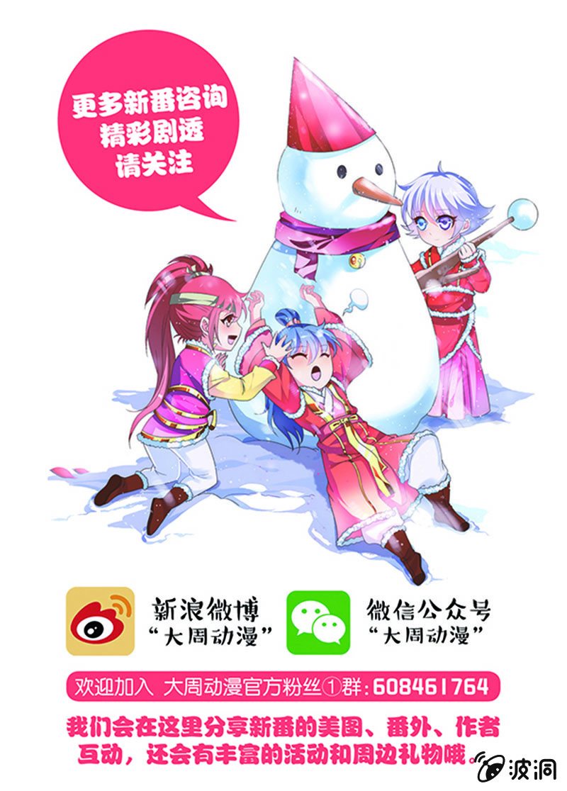 《九国夜雪》02 第12页