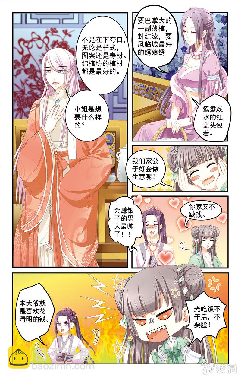 《九国夜雪》02 第2页