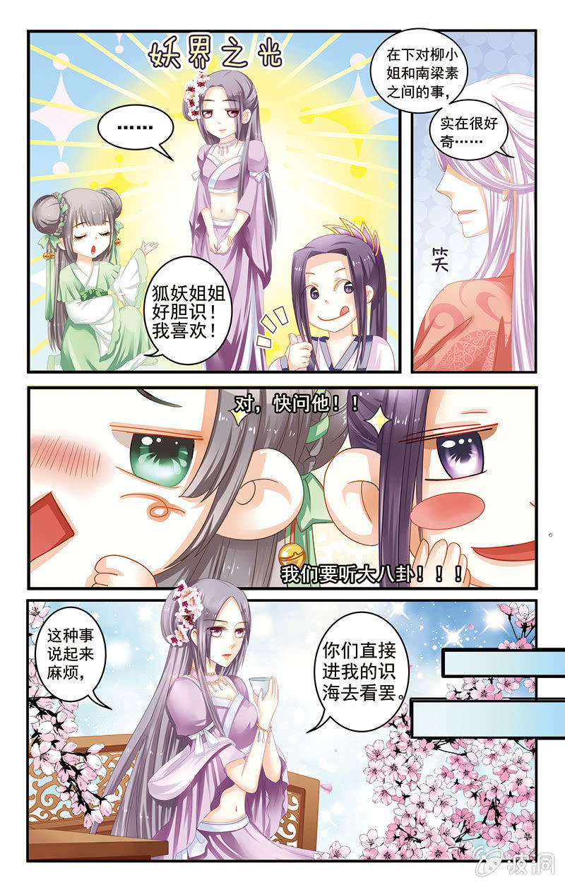 《九国夜雪》02 第4页