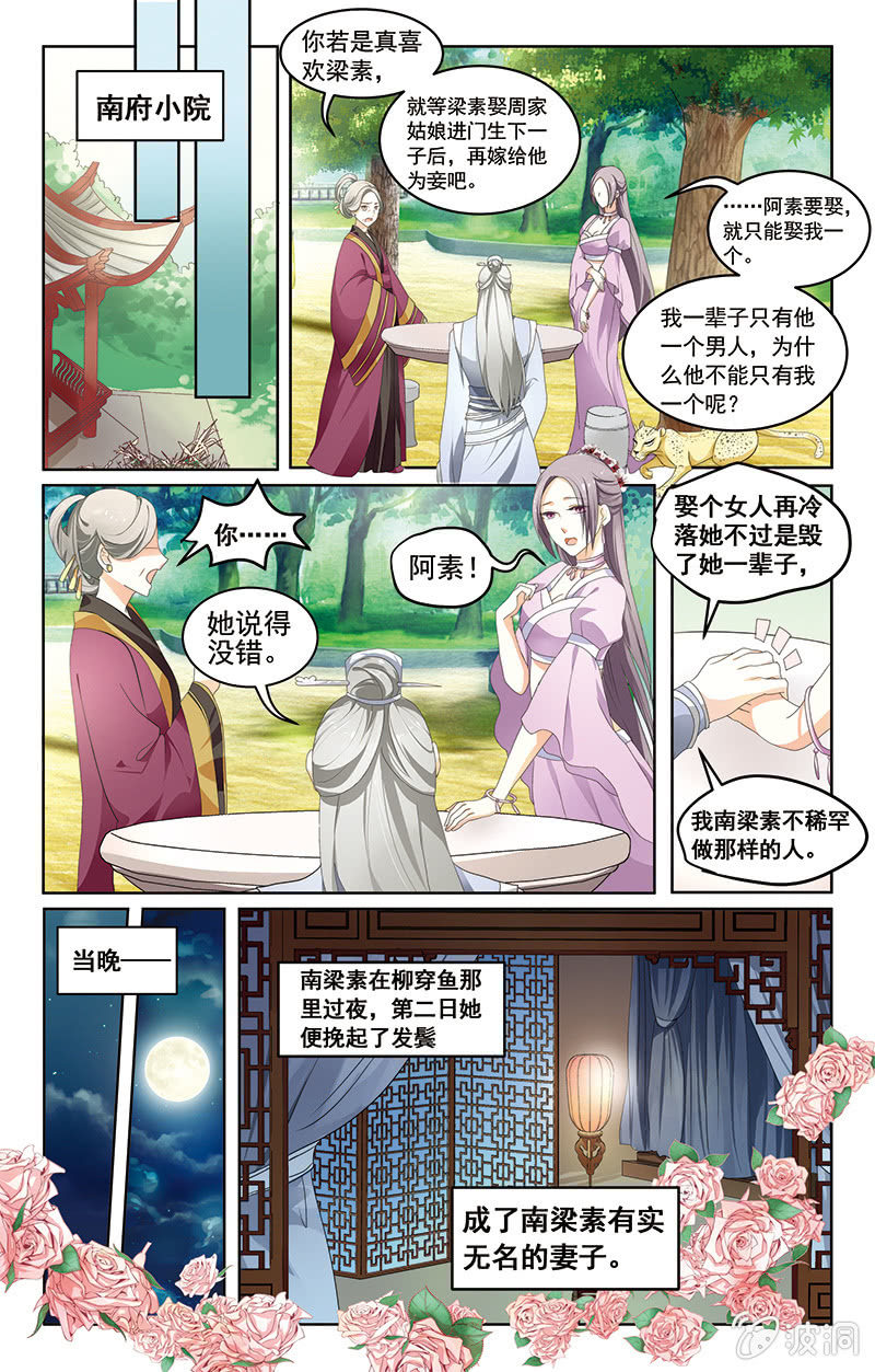 《九国夜雪》03 第10页