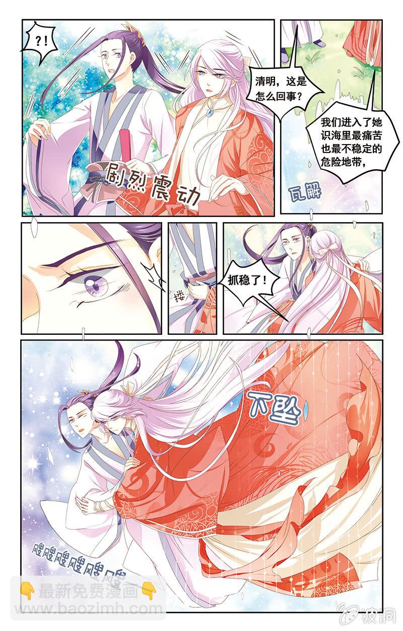 《九国夜雪》03 第12页