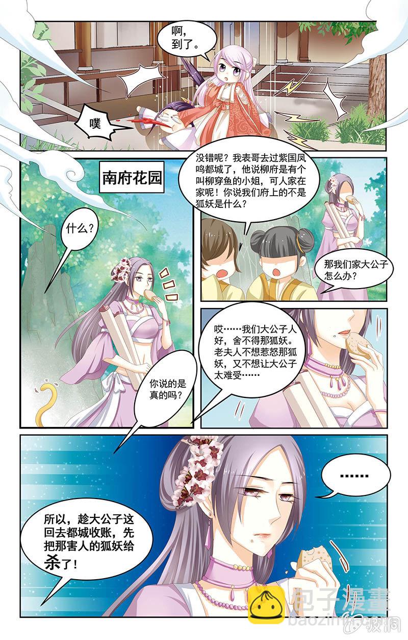 《九国夜雪》03 第13页