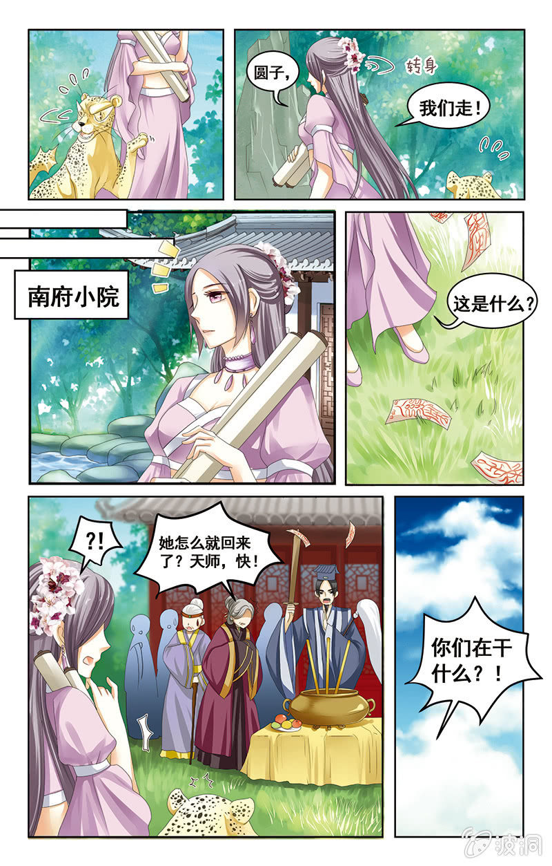 《九国夜雪》03 第14页