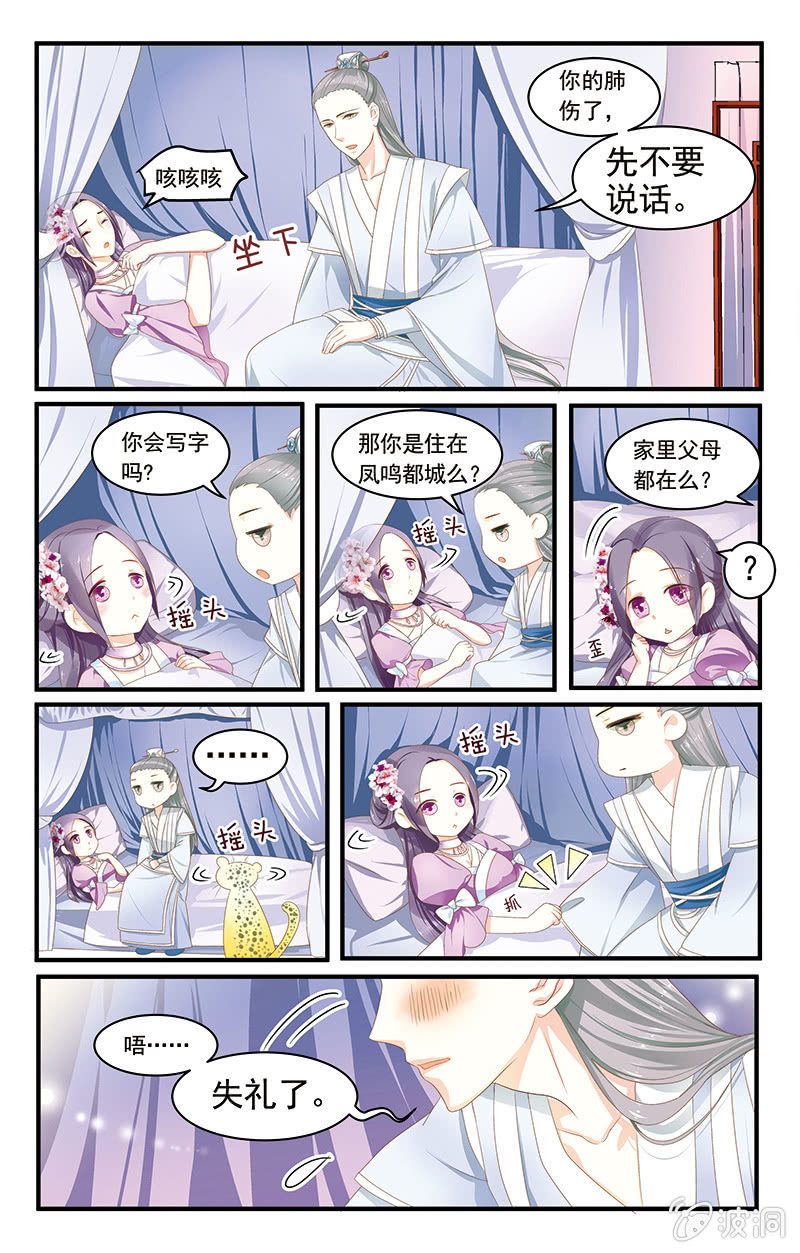 《九国夜雪》03 第2页