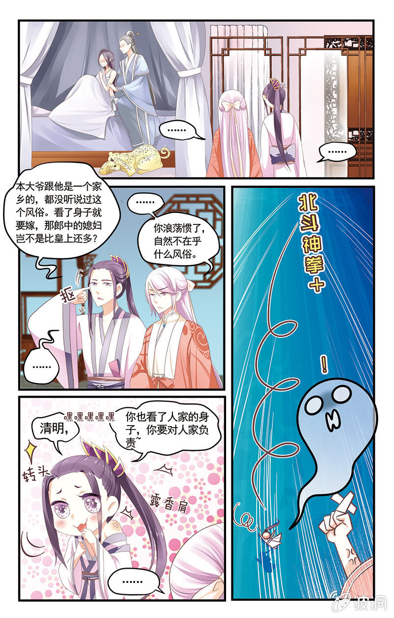 《九国夜雪》03 第4页