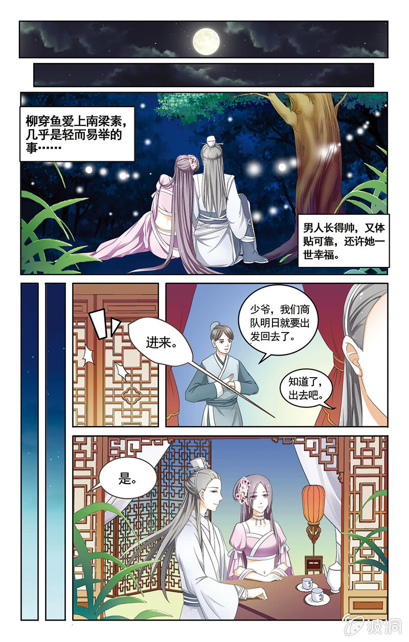 《九国夜雪》03 第5页
