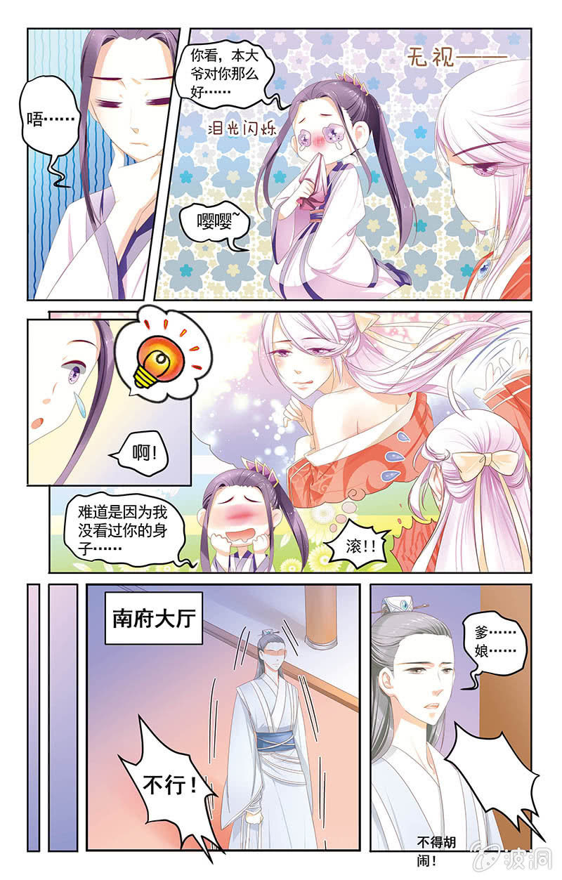 《九国夜雪》03 第8页