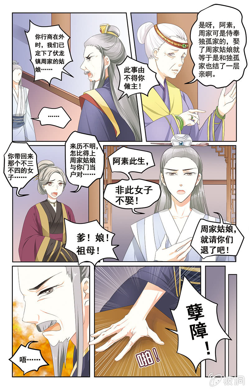 《九国夜雪》03 第9页