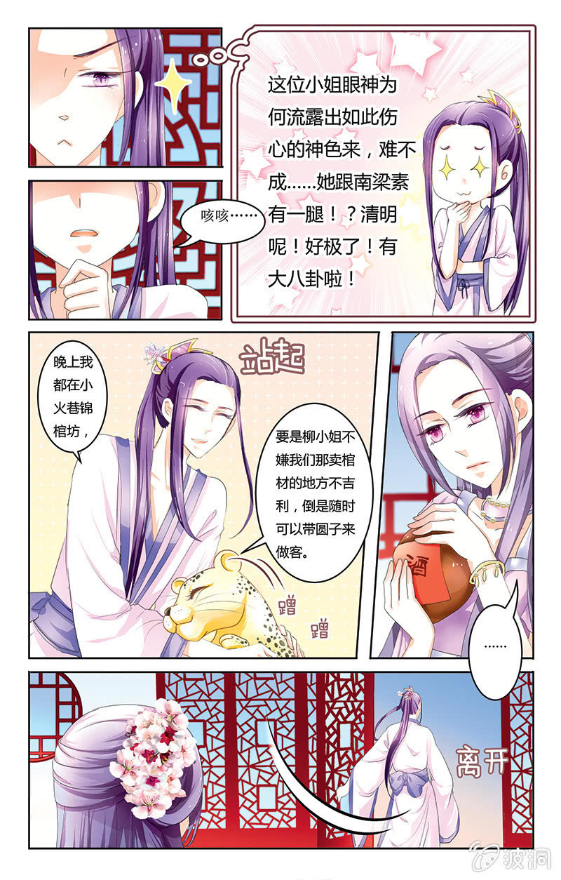 《九国夜雪》01 第12页