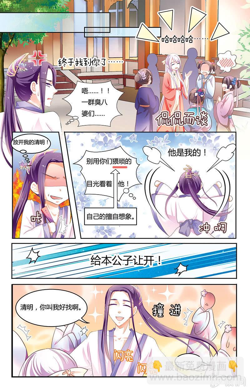 《九国夜雪》01 第13页
