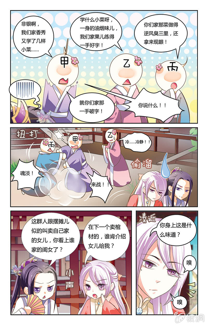 《九国夜雪》01 第14页