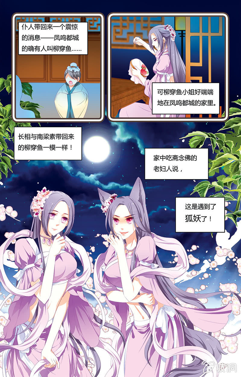 《九国夜雪》01 第17页