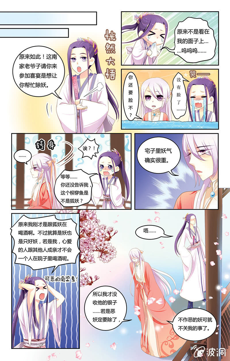 《九国夜雪》01 第18页