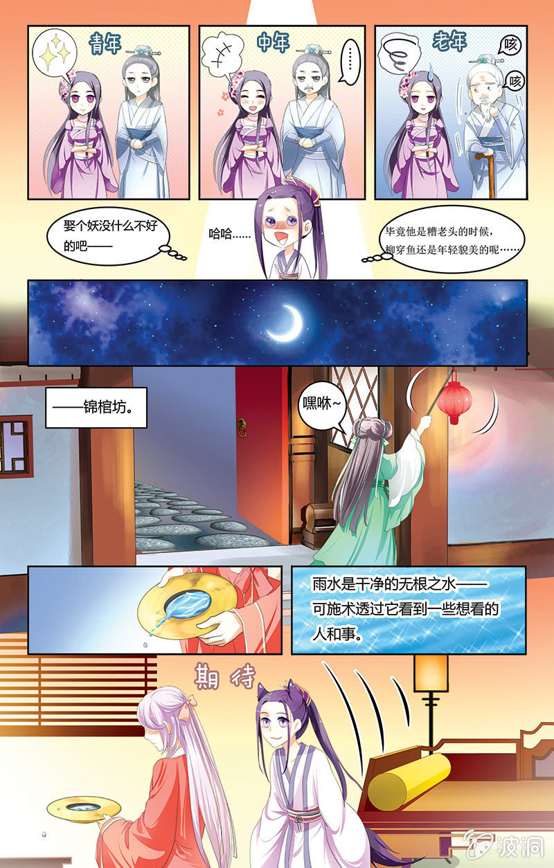 《九国夜雪》01 第19页