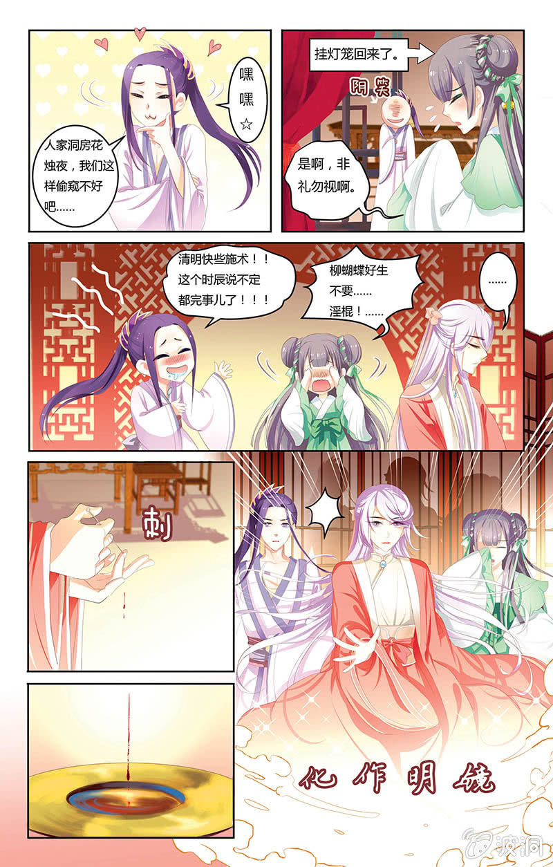 《九国夜雪》01 第20页