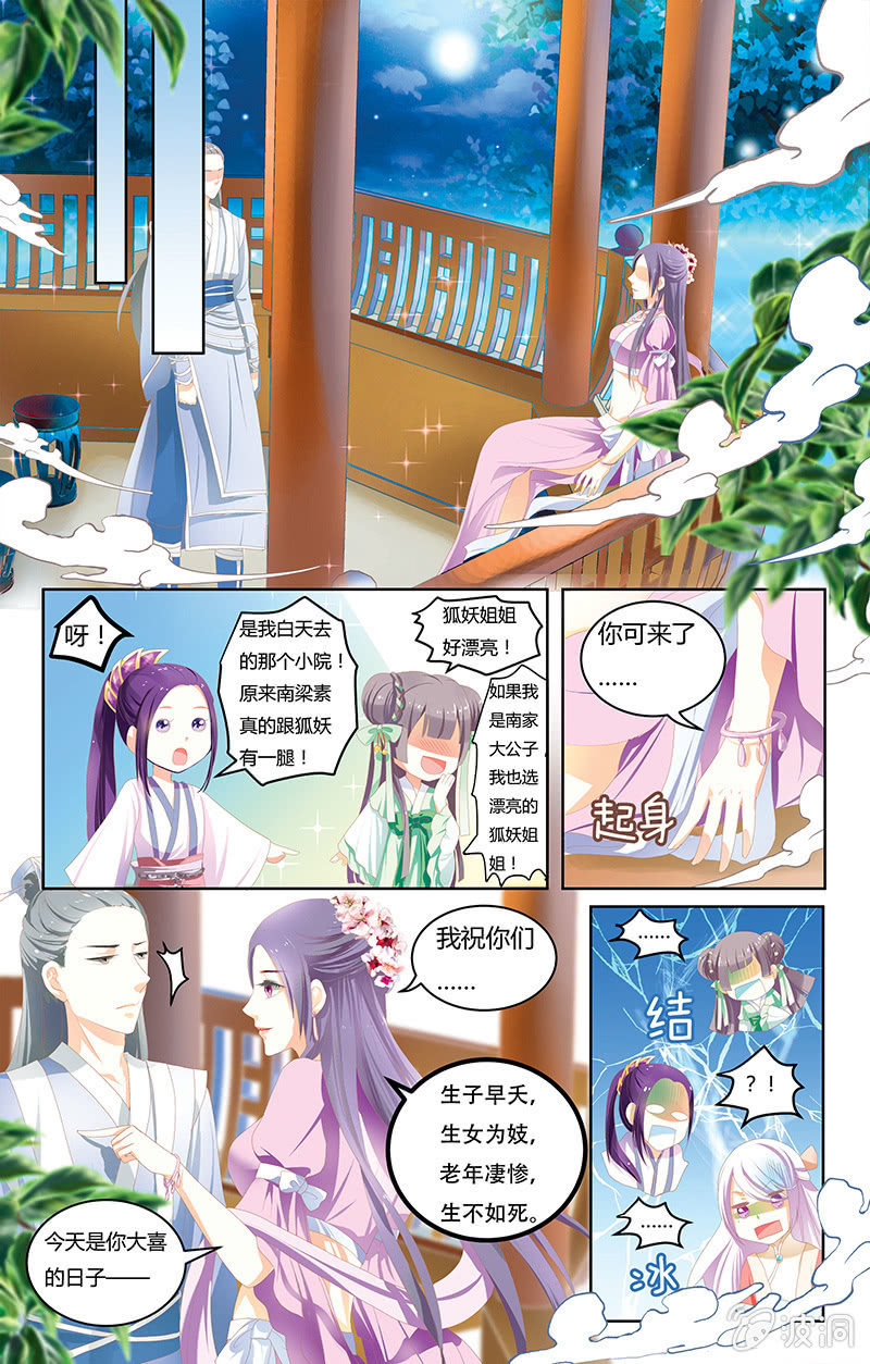 《九国夜雪》01 第22页